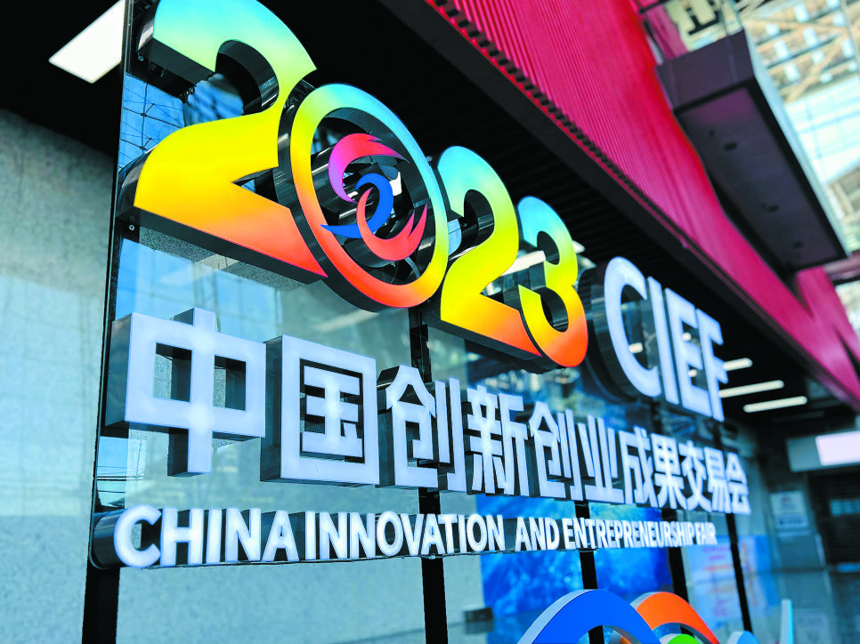 2023中國創(chuàng)新創(chuàng)業(yè)成果交易會外景。